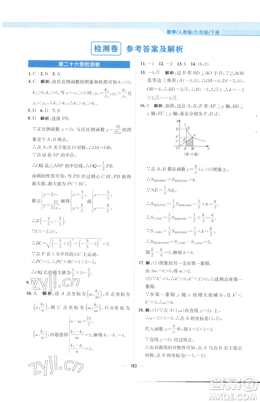 安徽教育出版社2023新編基礎訓練九年級下冊數學人教版參考答案