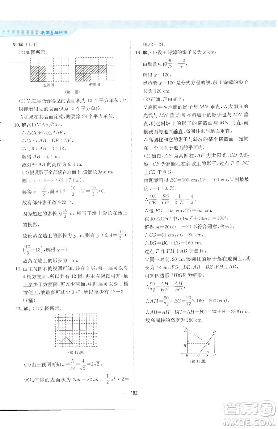 安徽教育出版社2023新編基礎訓練九年級下冊數學人教版參考答案