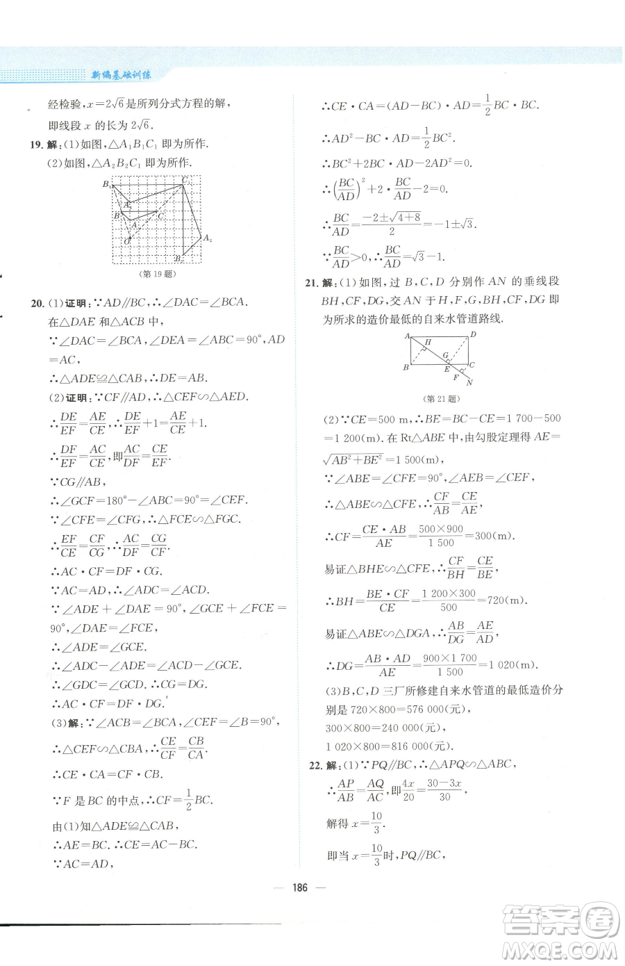 安徽教育出版社2023新編基礎訓練九年級下冊數學人教版參考答案