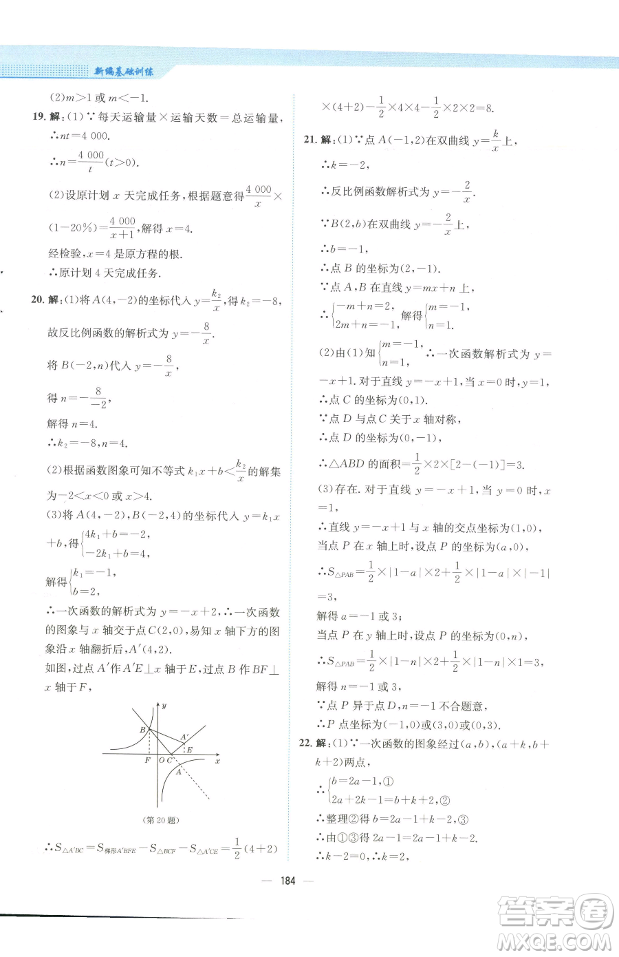 安徽教育出版社2023新編基礎訓練九年級下冊數學人教版參考答案