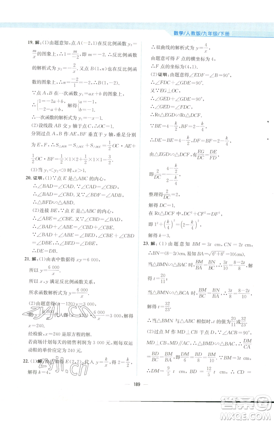 安徽教育出版社2023新編基礎訓練九年級下冊數學人教版參考答案