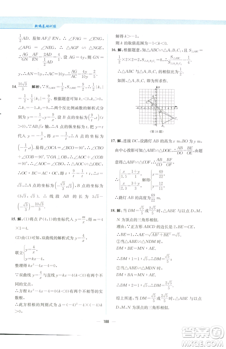 安徽教育出版社2023新編基礎訓練九年級下冊數學人教版參考答案