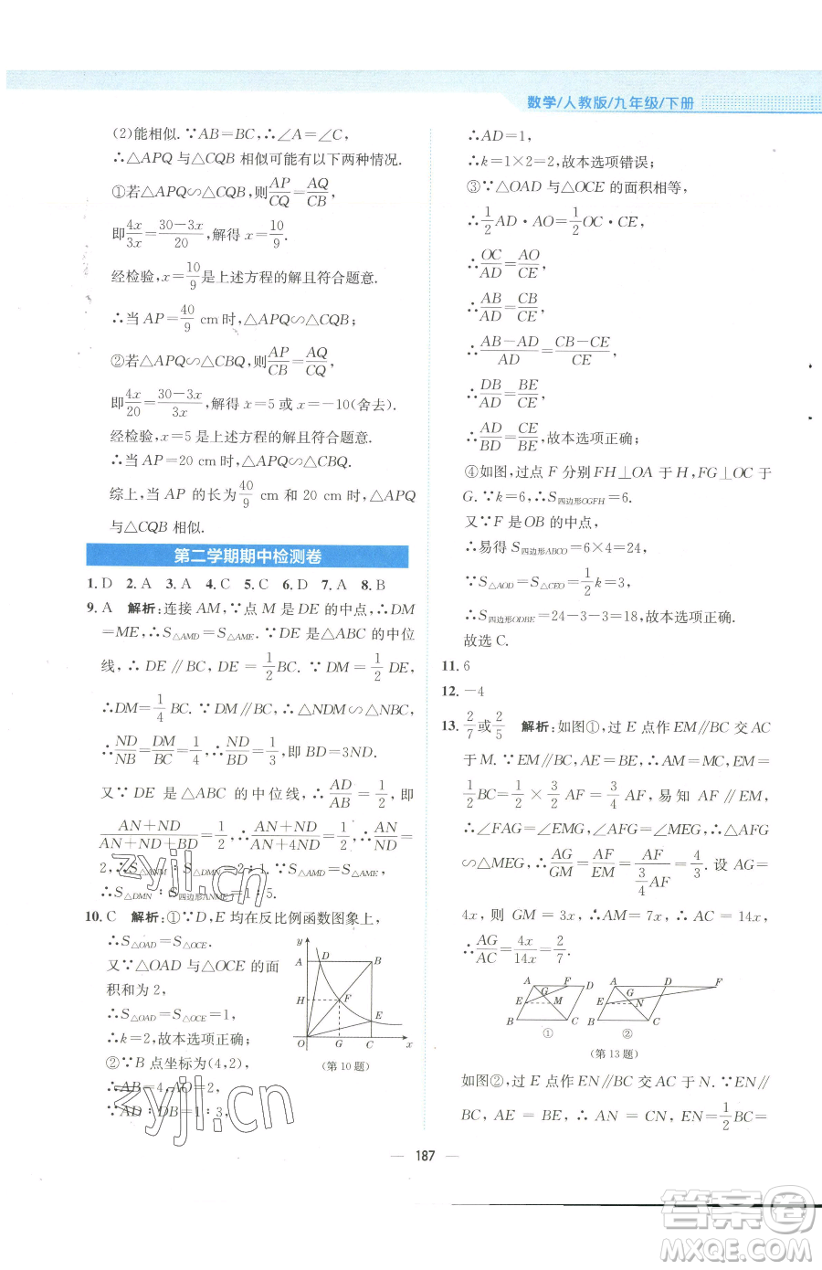 安徽教育出版社2023新編基礎訓練九年級下冊數學人教版參考答案