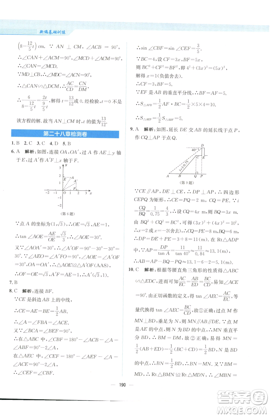 安徽教育出版社2023新編基礎訓練九年級下冊數學人教版參考答案