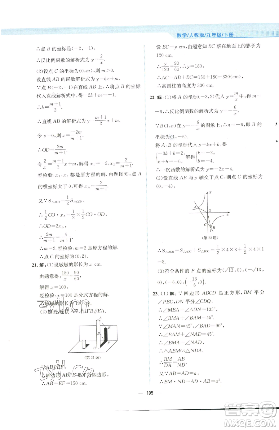 安徽教育出版社2023新編基礎訓練九年級下冊數學人教版參考答案