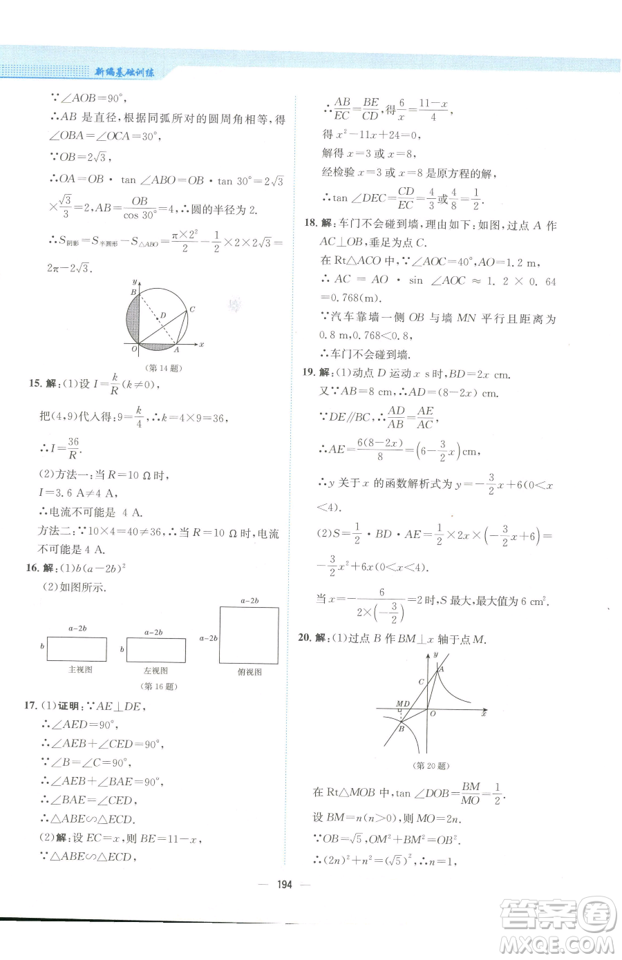 安徽教育出版社2023新編基礎訓練九年級下冊數學人教版參考答案