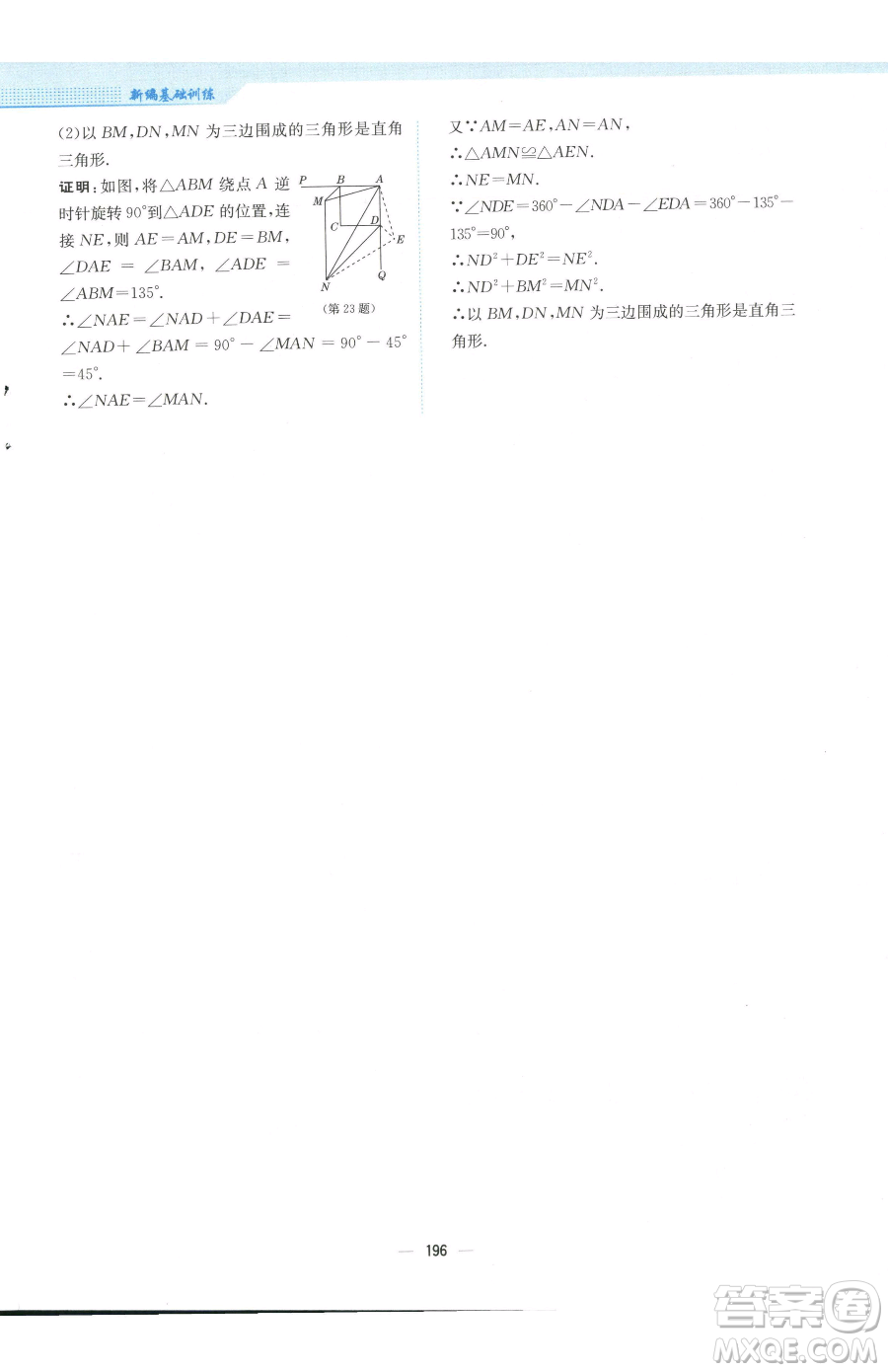 安徽教育出版社2023新編基礎訓練九年級下冊數學人教版參考答案