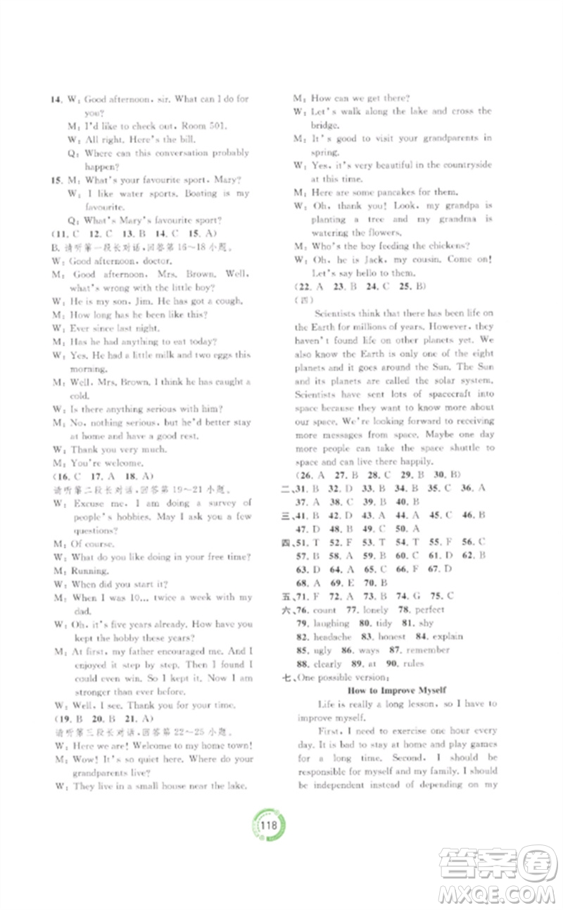 廣西師范大學(xué)出版社2023中考先鋒中考總復(fù)習(xí)配套測(cè)試卷九年級(jí)英語B版外研版參考答案