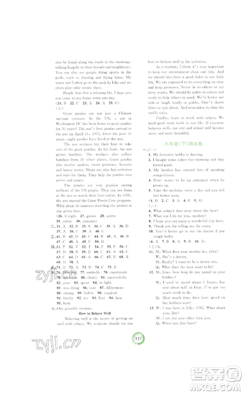 廣西師范大學(xué)出版社2023中考先鋒中考總復(fù)習(xí)配套測(cè)試卷九年級(jí)英語B版外研版參考答案