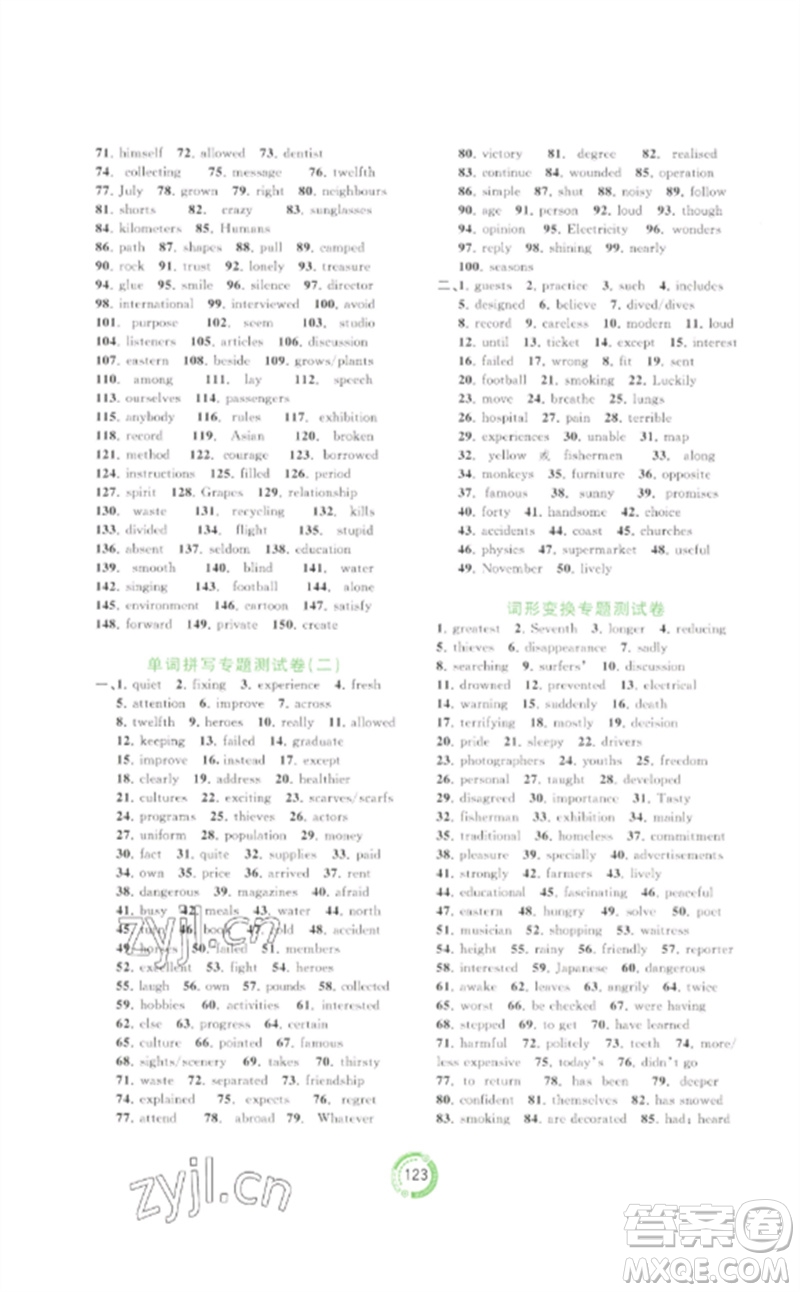 廣西師范大學(xué)出版社2023中考先鋒中考總復(fù)習(xí)配套測(cè)試卷九年級(jí)英語B版外研版參考答案