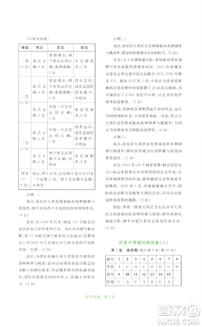 廣西師范大學(xué)出版社2023中考先鋒中考總復(fù)習(xí)配套測(cè)試卷九年級(jí)歷史A版人教版參考答案