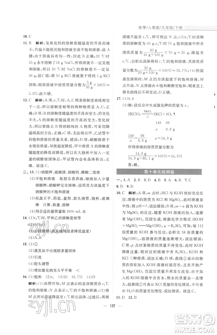 安徽教育出版社2023新編基礎訓練九年級下冊化學人教版參考答案