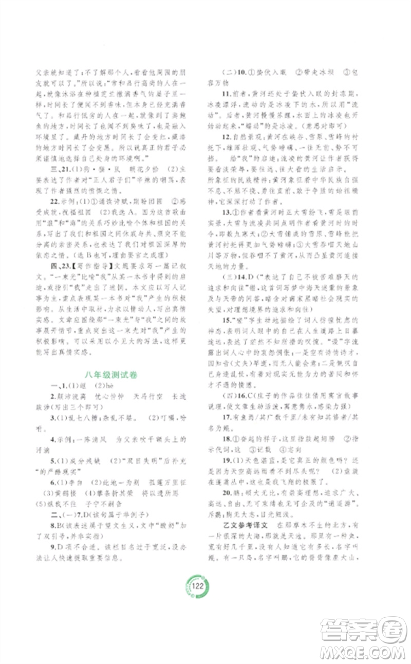 廣西師范大學(xué)出版社2023中考先鋒中考總復(fù)習(xí)配套測試卷九年級語文A版人教版參考答案