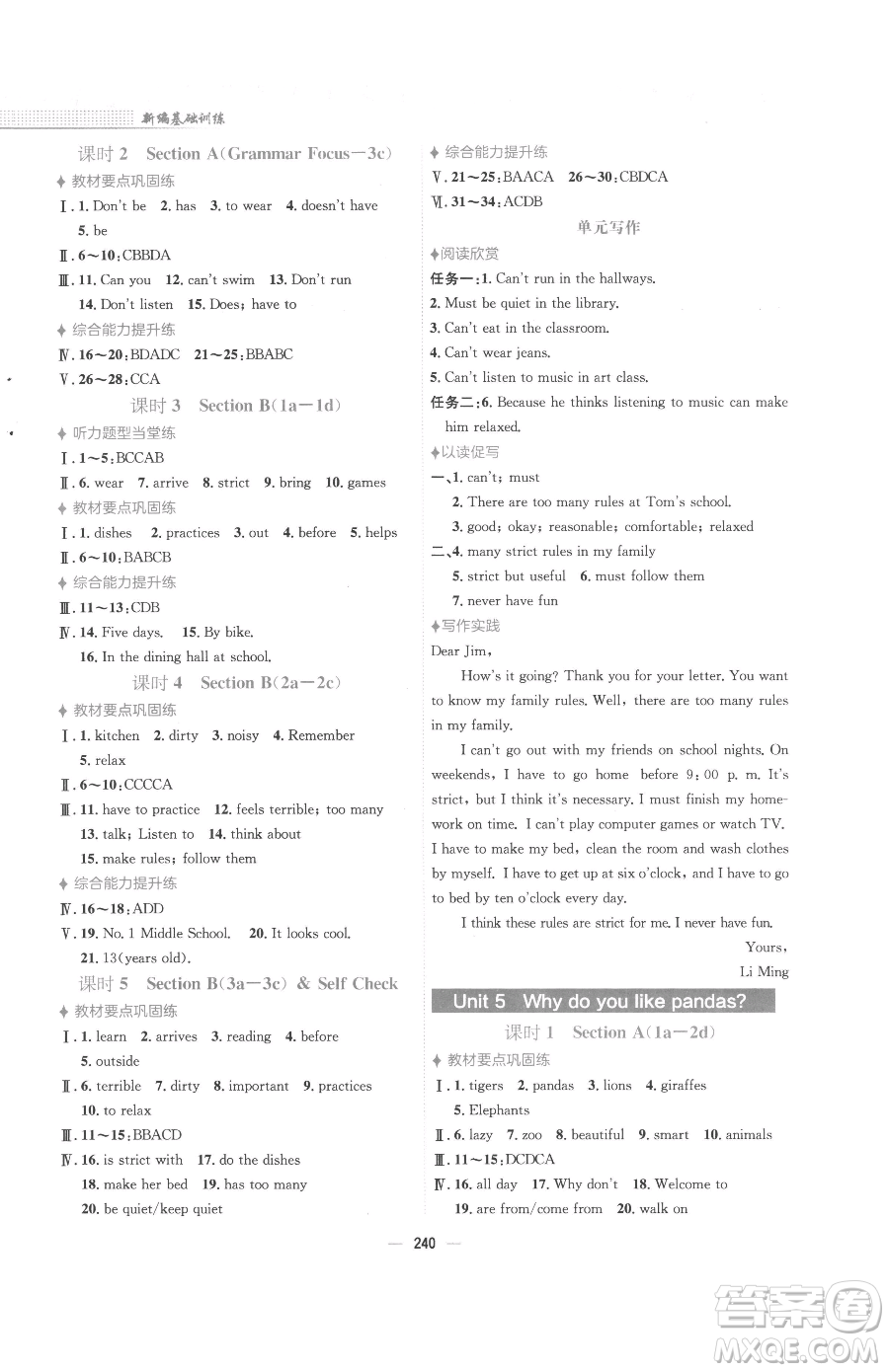 安徽教育出版社2023新編基礎(chǔ)訓(xùn)練七年級(jí)下冊(cè)英語人教版參考答案