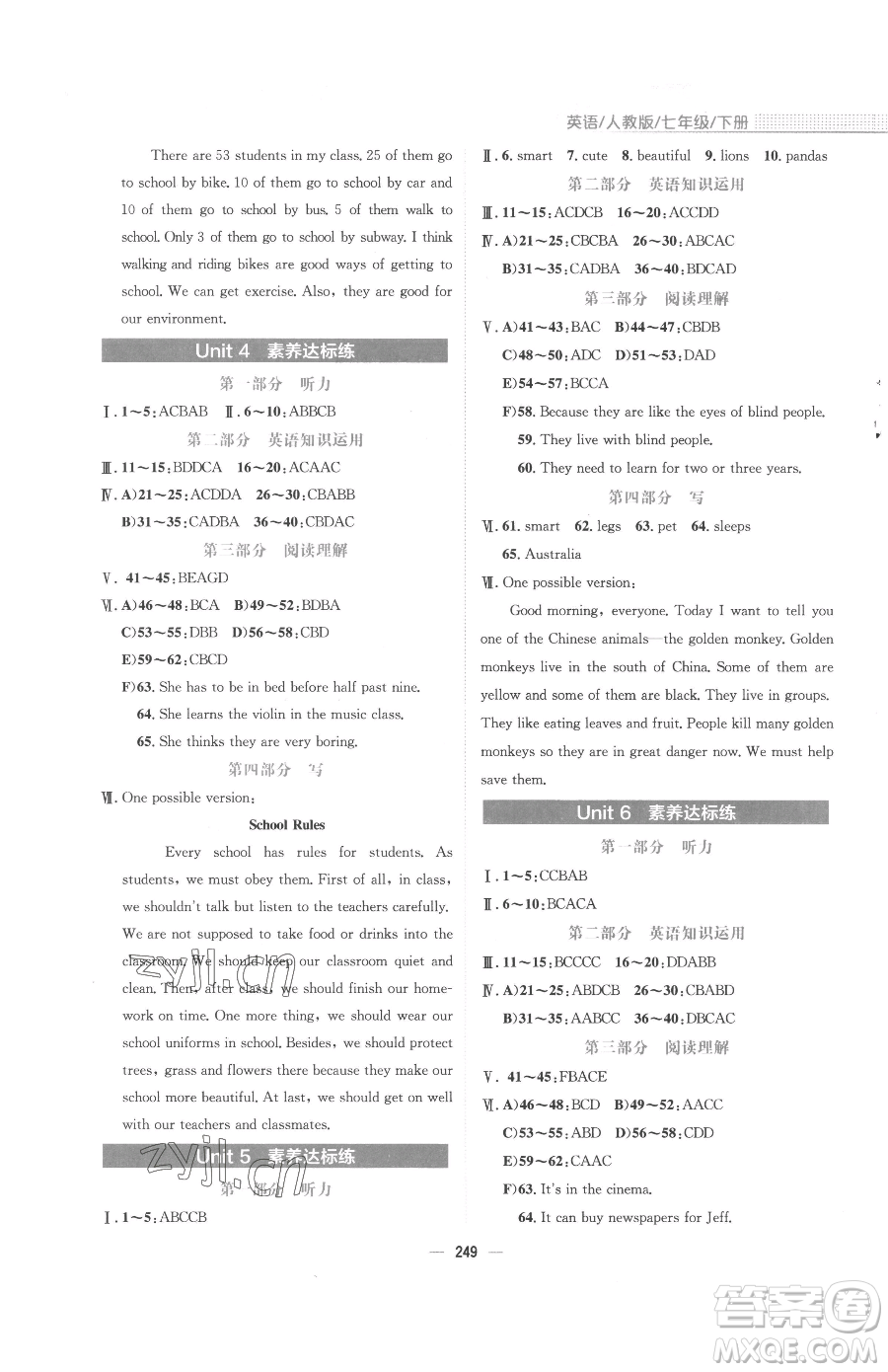 安徽教育出版社2023新編基礎(chǔ)訓(xùn)練七年級(jí)下冊(cè)英語人教版參考答案