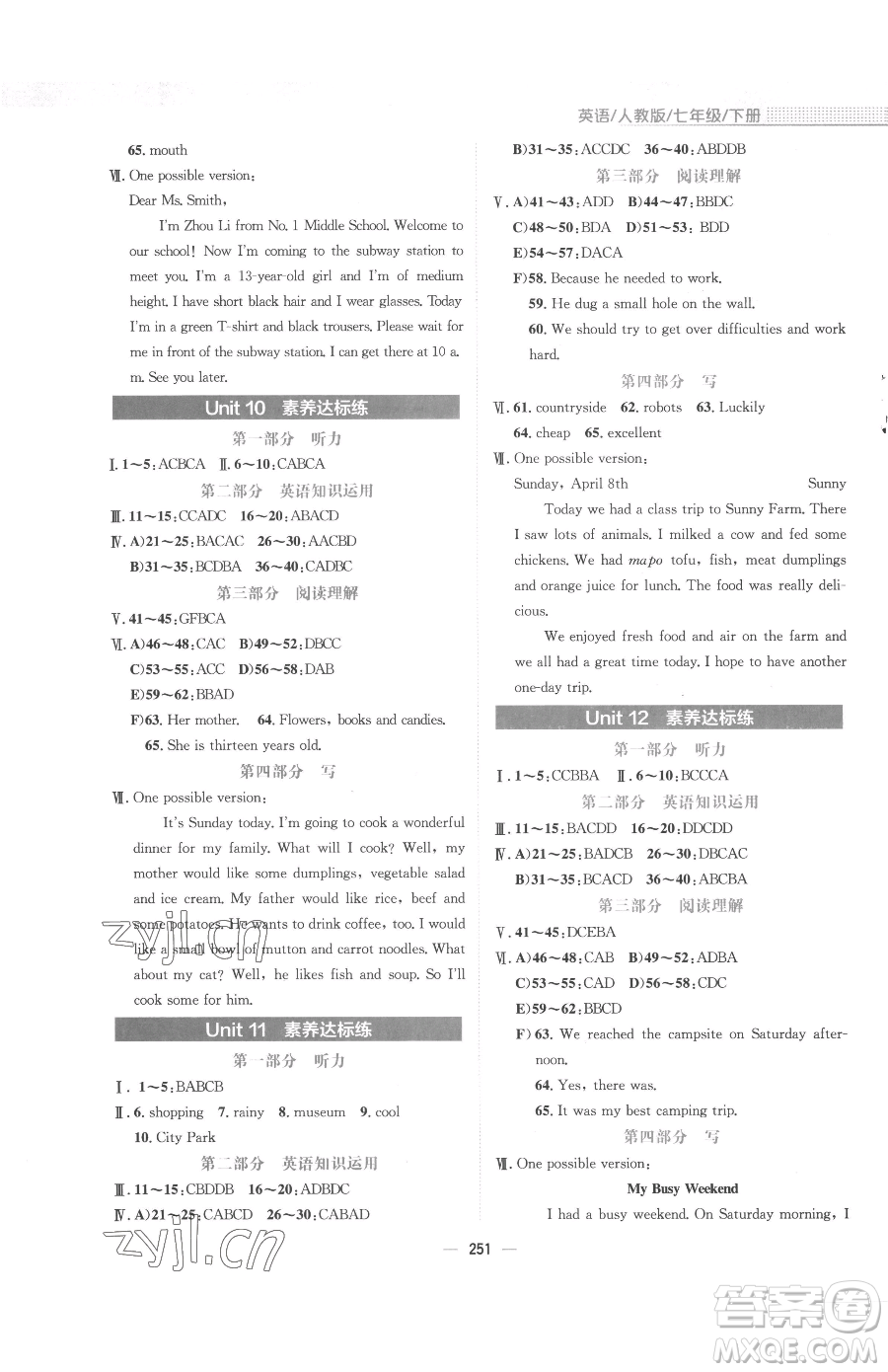 安徽教育出版社2023新編基礎(chǔ)訓(xùn)練七年級(jí)下冊(cè)英語人教版參考答案