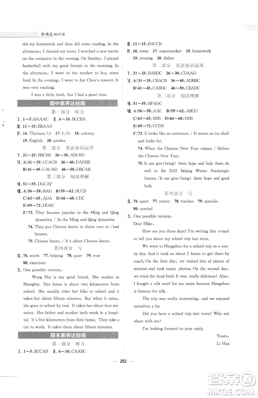 安徽教育出版社2023新編基礎(chǔ)訓(xùn)練七年級(jí)下冊(cè)英語人教版參考答案