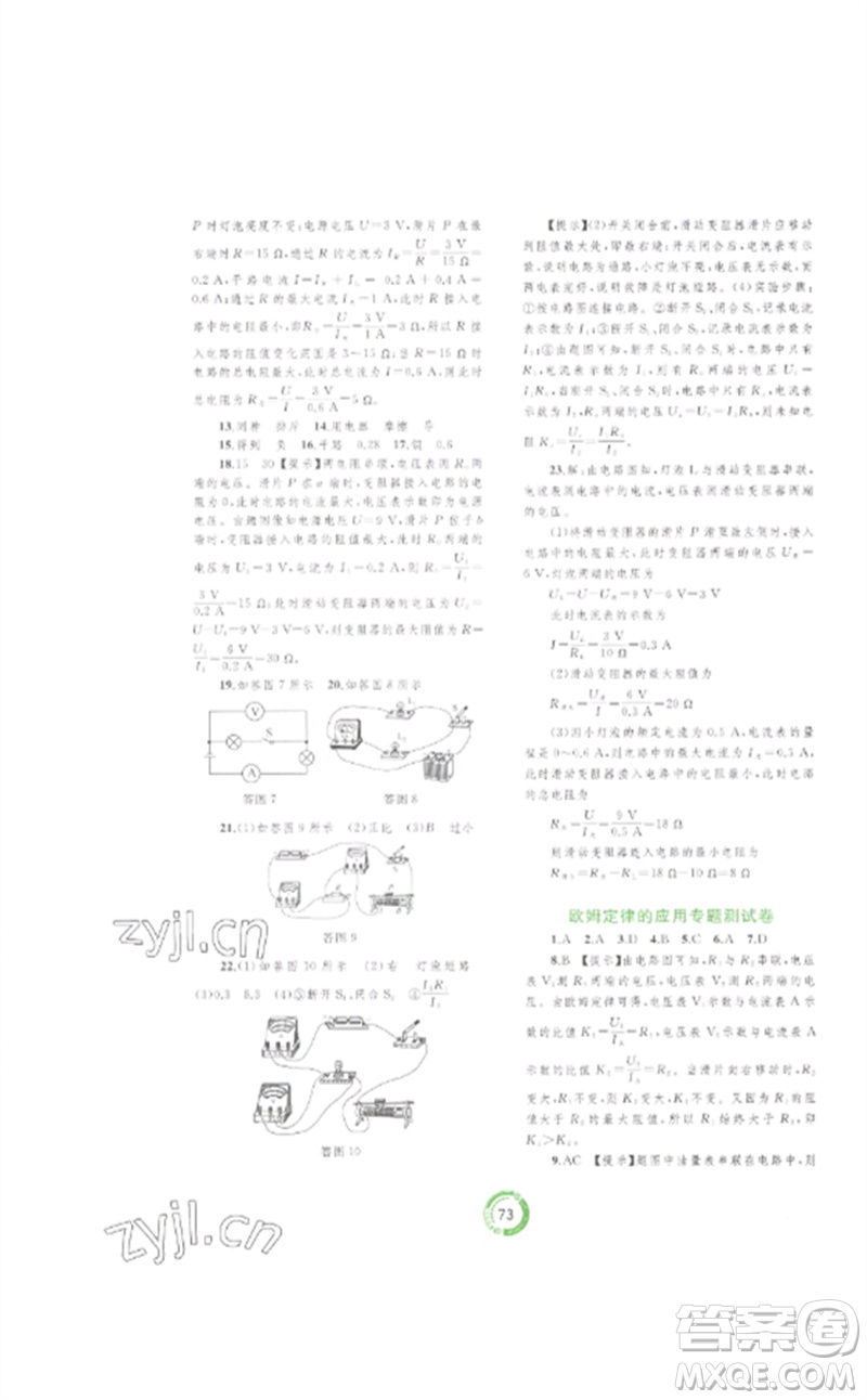 廣西師范大學出版社2023中考先鋒中考總復習配套測試卷九年級物理A版人教版參考答案