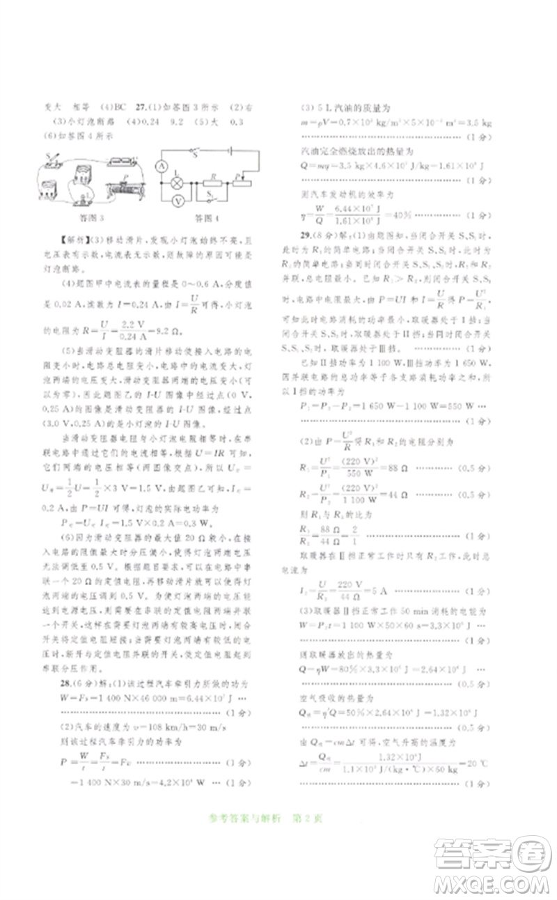 廣西師范大學出版社2023中考先鋒中考總復習配套測試卷九年級物理A版人教版參考答案