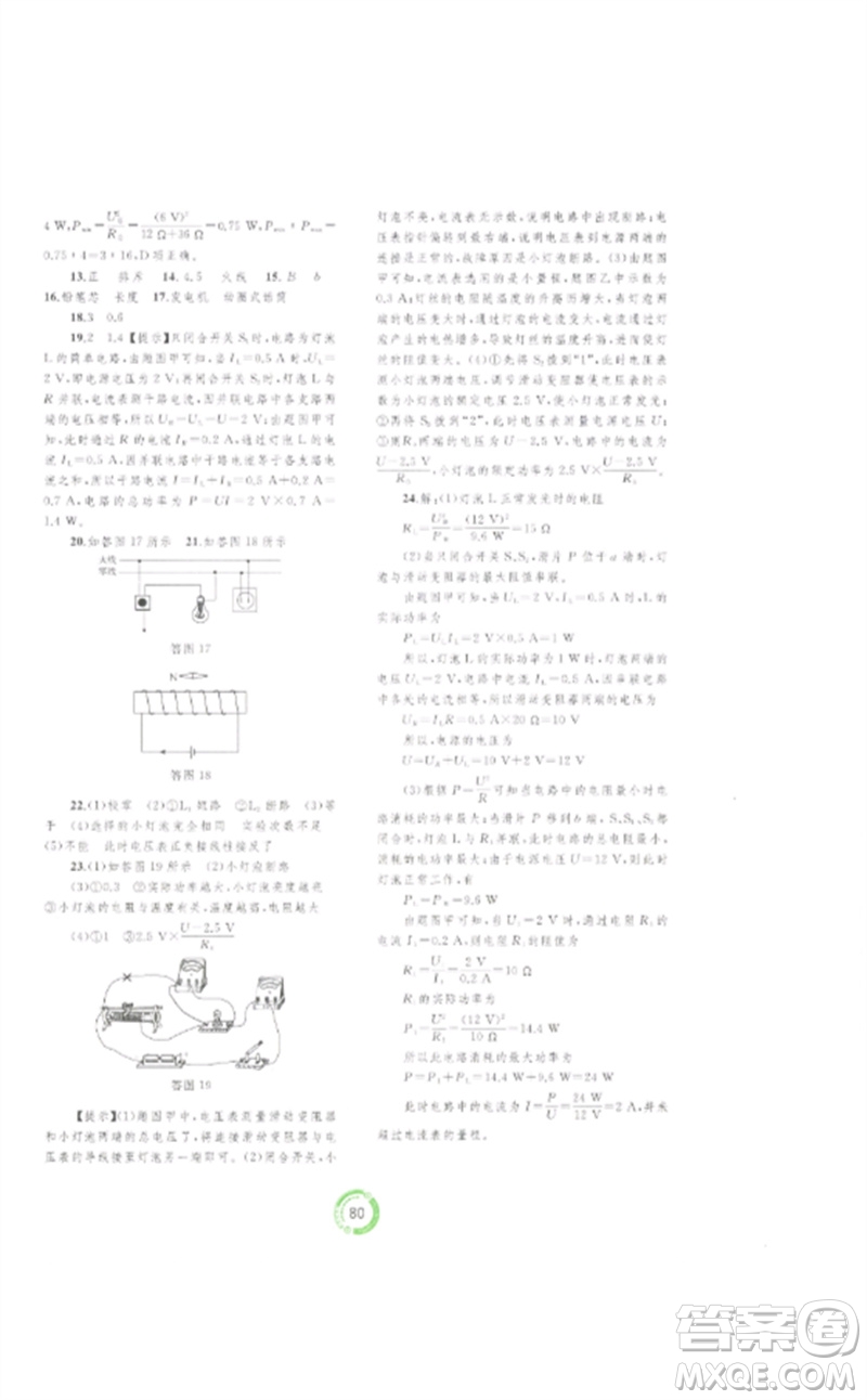 廣西師范大學出版社2023中考先鋒中考總復習配套測試卷九年級物理A版人教版參考答案