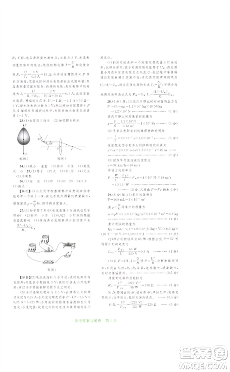 廣西師范大學出版社2023中考先鋒中考總復習配套測試卷九年級物理A版人教版參考答案