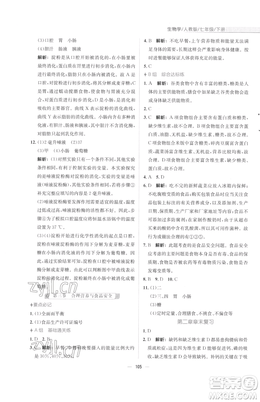 安徽教育出版社2023新編基礎(chǔ)訓(xùn)練七年級(jí)下冊(cè)生物學(xué)人教版參考答案