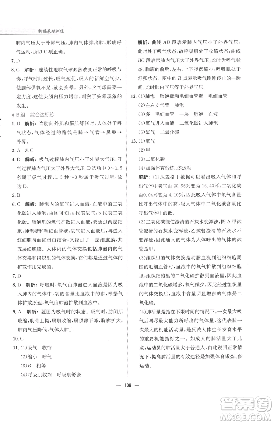 安徽教育出版社2023新編基礎(chǔ)訓(xùn)練七年級(jí)下冊(cè)生物學(xué)人教版參考答案