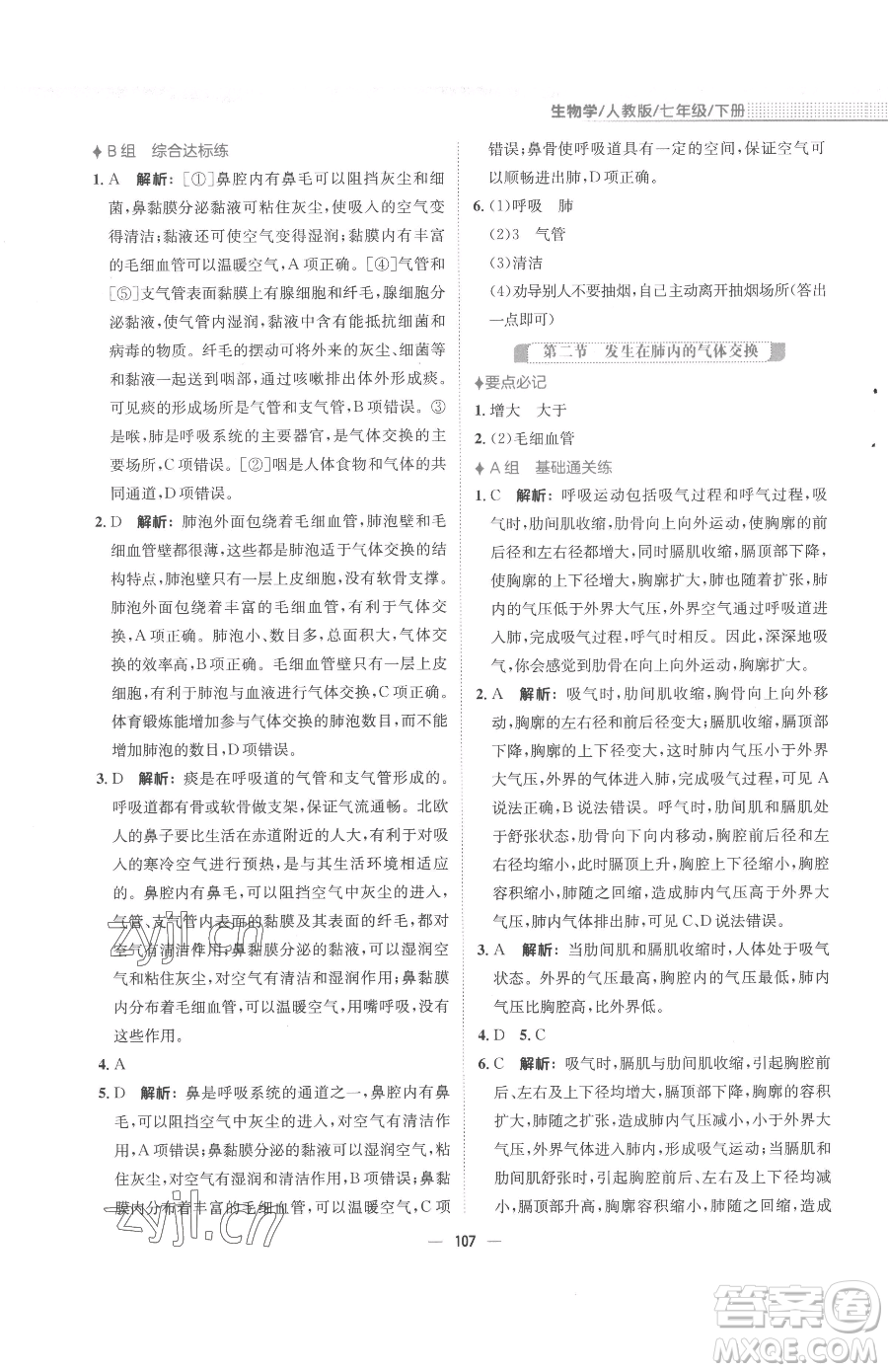 安徽教育出版社2023新編基礎(chǔ)訓(xùn)練七年級(jí)下冊(cè)生物學(xué)人教版參考答案