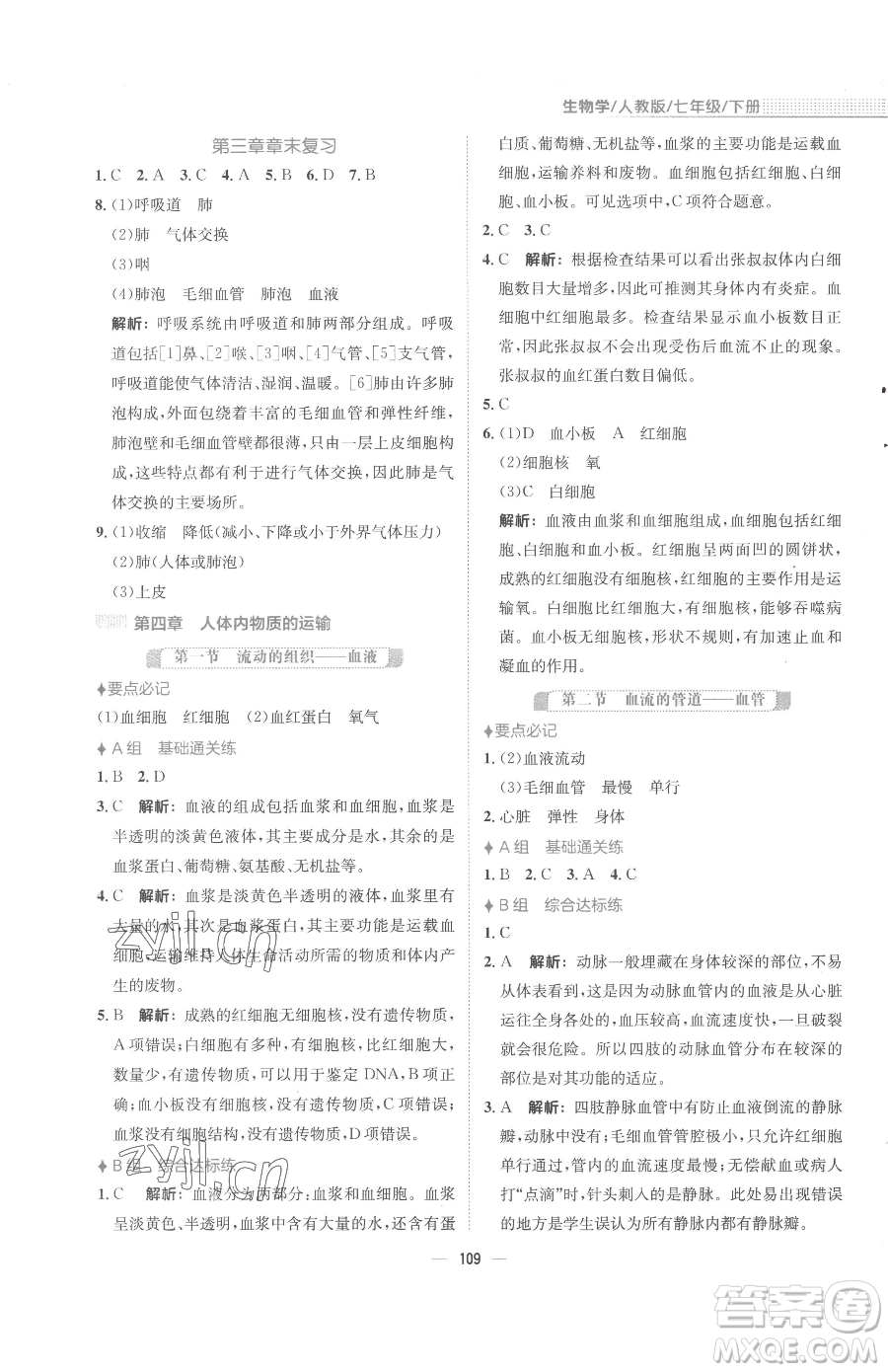 安徽教育出版社2023新編基礎(chǔ)訓(xùn)練七年級(jí)下冊(cè)生物學(xué)人教版參考答案