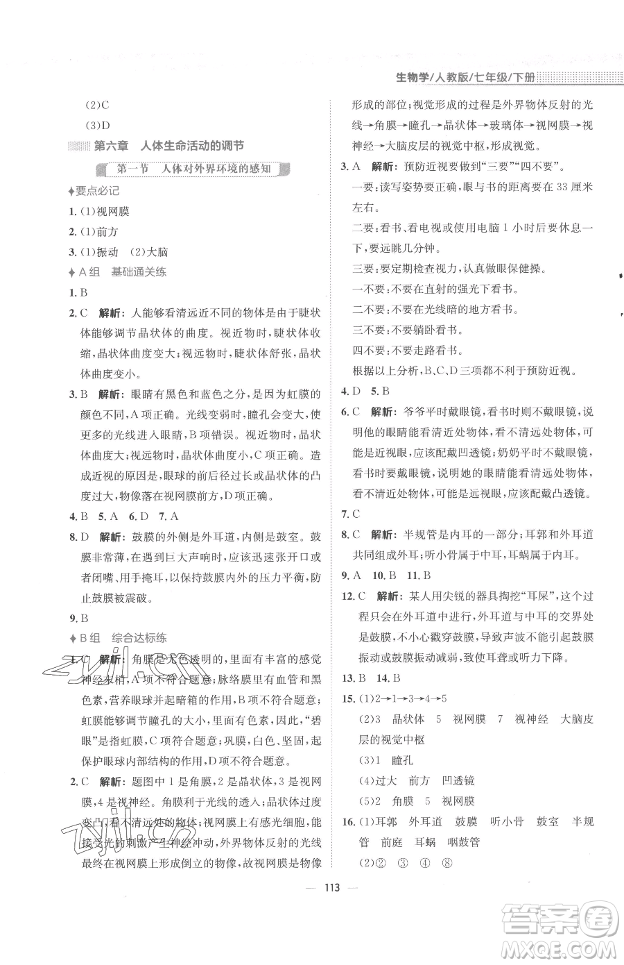 安徽教育出版社2023新編基礎(chǔ)訓(xùn)練七年級(jí)下冊(cè)生物學(xué)人教版參考答案