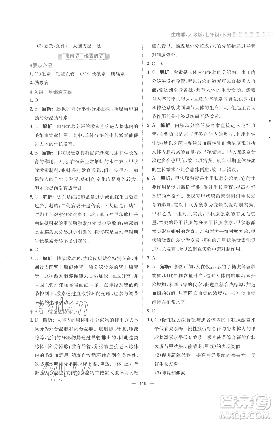 安徽教育出版社2023新編基礎(chǔ)訓(xùn)練七年級(jí)下冊(cè)生物學(xué)人教版參考答案