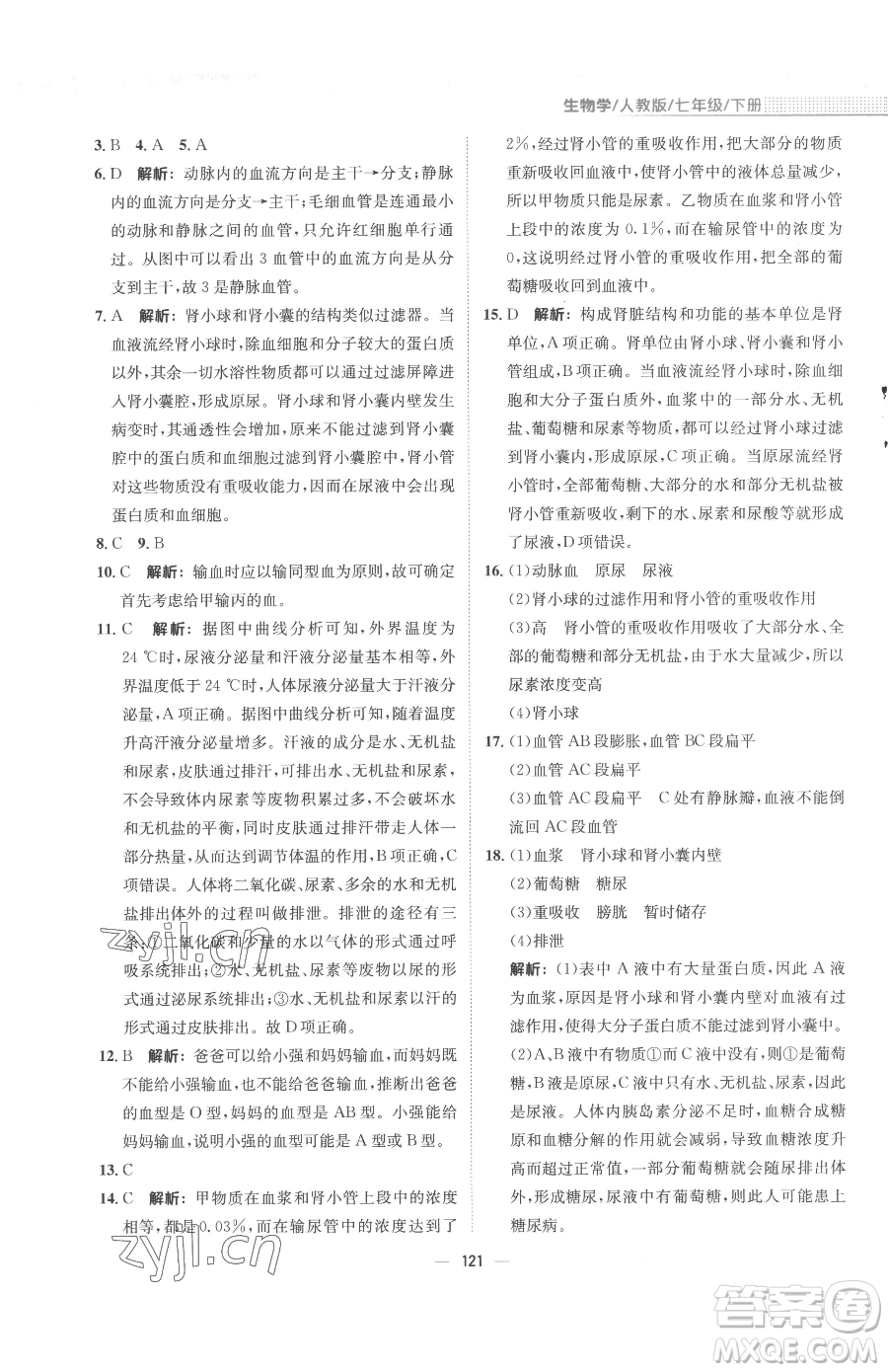 安徽教育出版社2023新編基礎(chǔ)訓(xùn)練七年級(jí)下冊(cè)生物學(xué)人教版參考答案