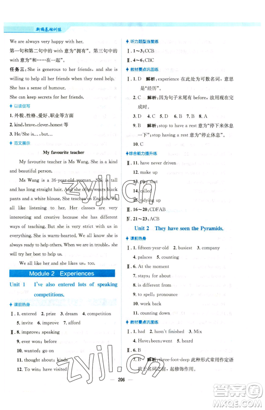 安徽教育出版社2023新編基礎(chǔ)訓(xùn)練八年級下冊英語外研版參考答案