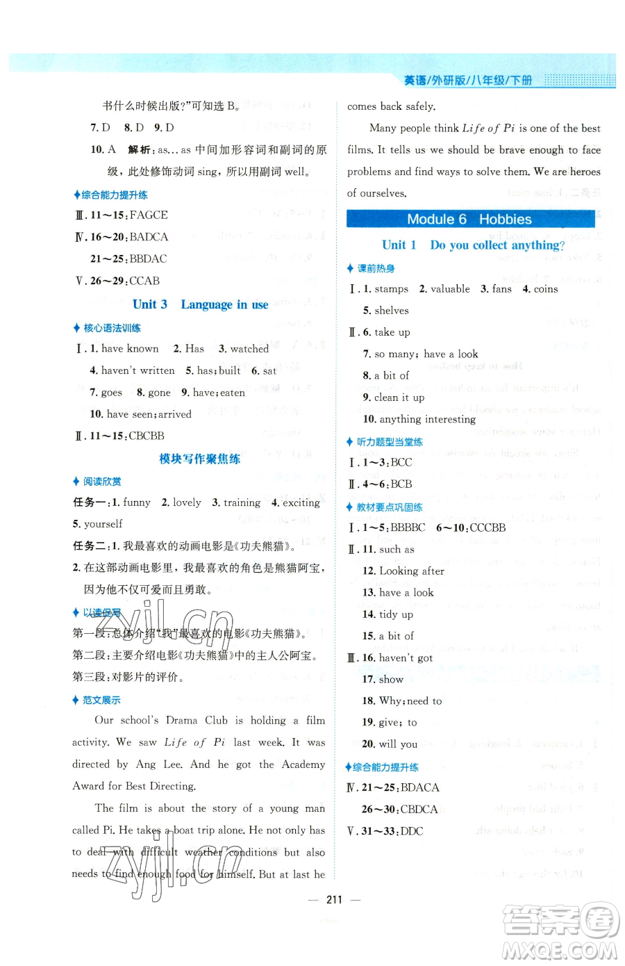 安徽教育出版社2023新編基礎(chǔ)訓(xùn)練八年級下冊英語外研版參考答案