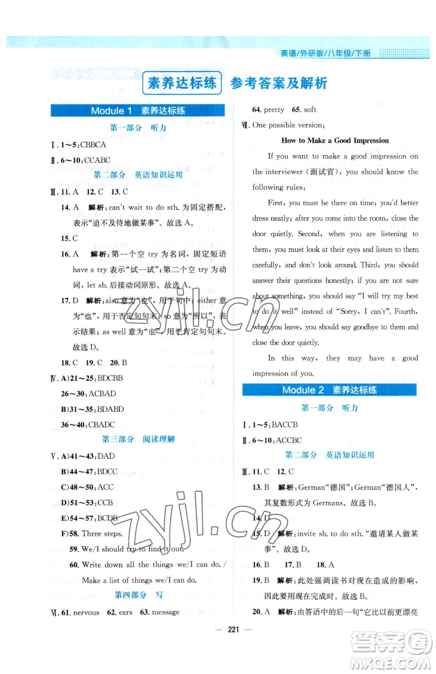 安徽教育出版社2023新編基礎(chǔ)訓(xùn)練八年級下冊英語外研版參考答案