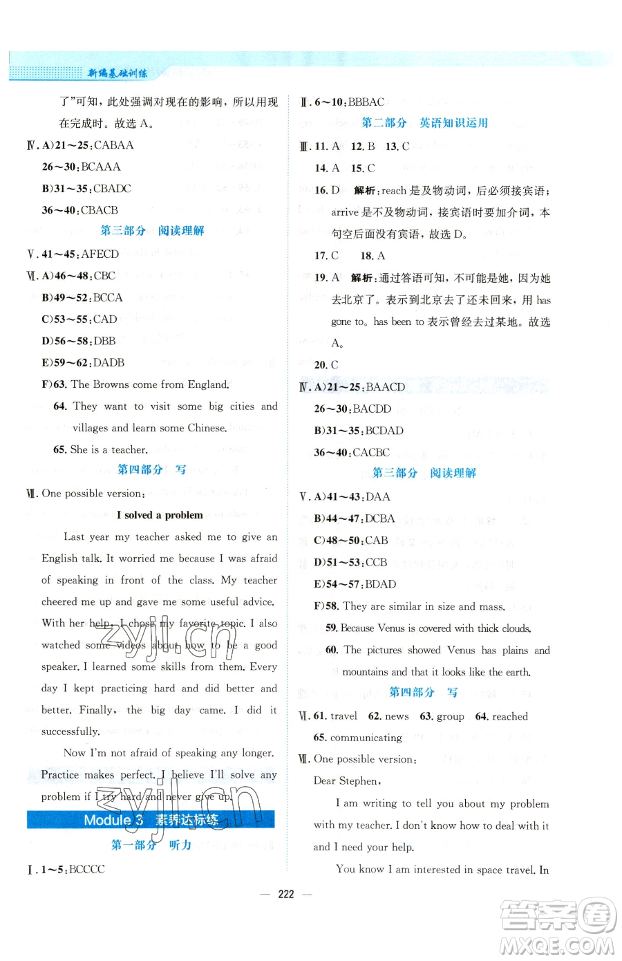 安徽教育出版社2023新編基礎(chǔ)訓(xùn)練八年級下冊英語外研版參考答案