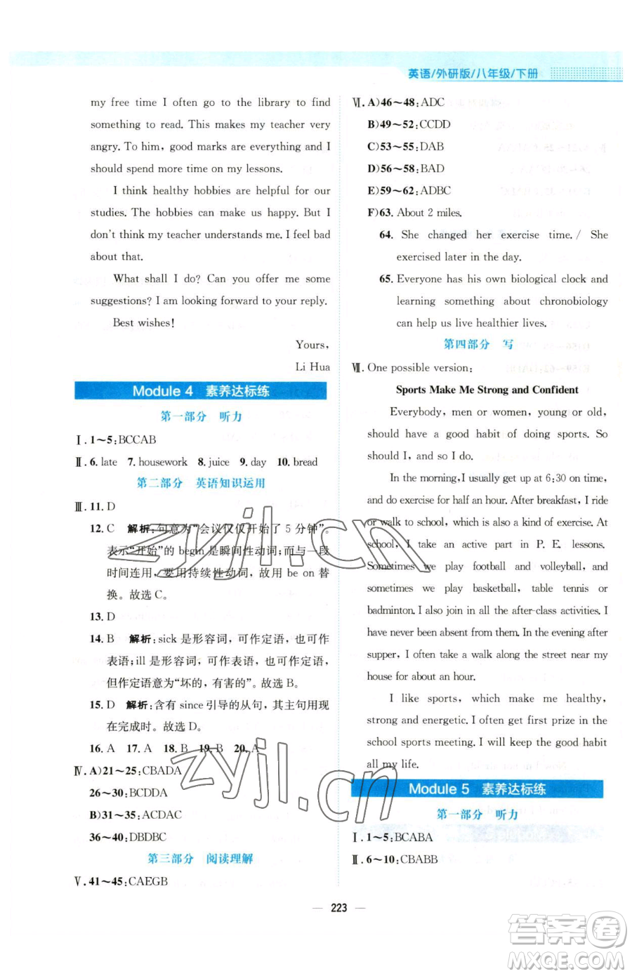 安徽教育出版社2023新編基礎(chǔ)訓(xùn)練八年級下冊英語外研版參考答案