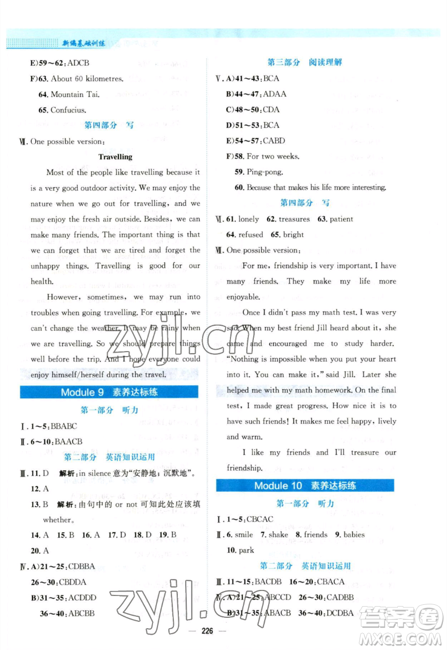 安徽教育出版社2023新編基礎(chǔ)訓(xùn)練八年級下冊英語外研版參考答案