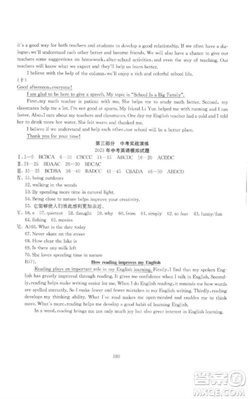 新疆文化出版社2023中考先鋒初中總復(fù)習(xí)全程培優(yōu)訓(xùn)練第一方案九年級英語通用版參考答案