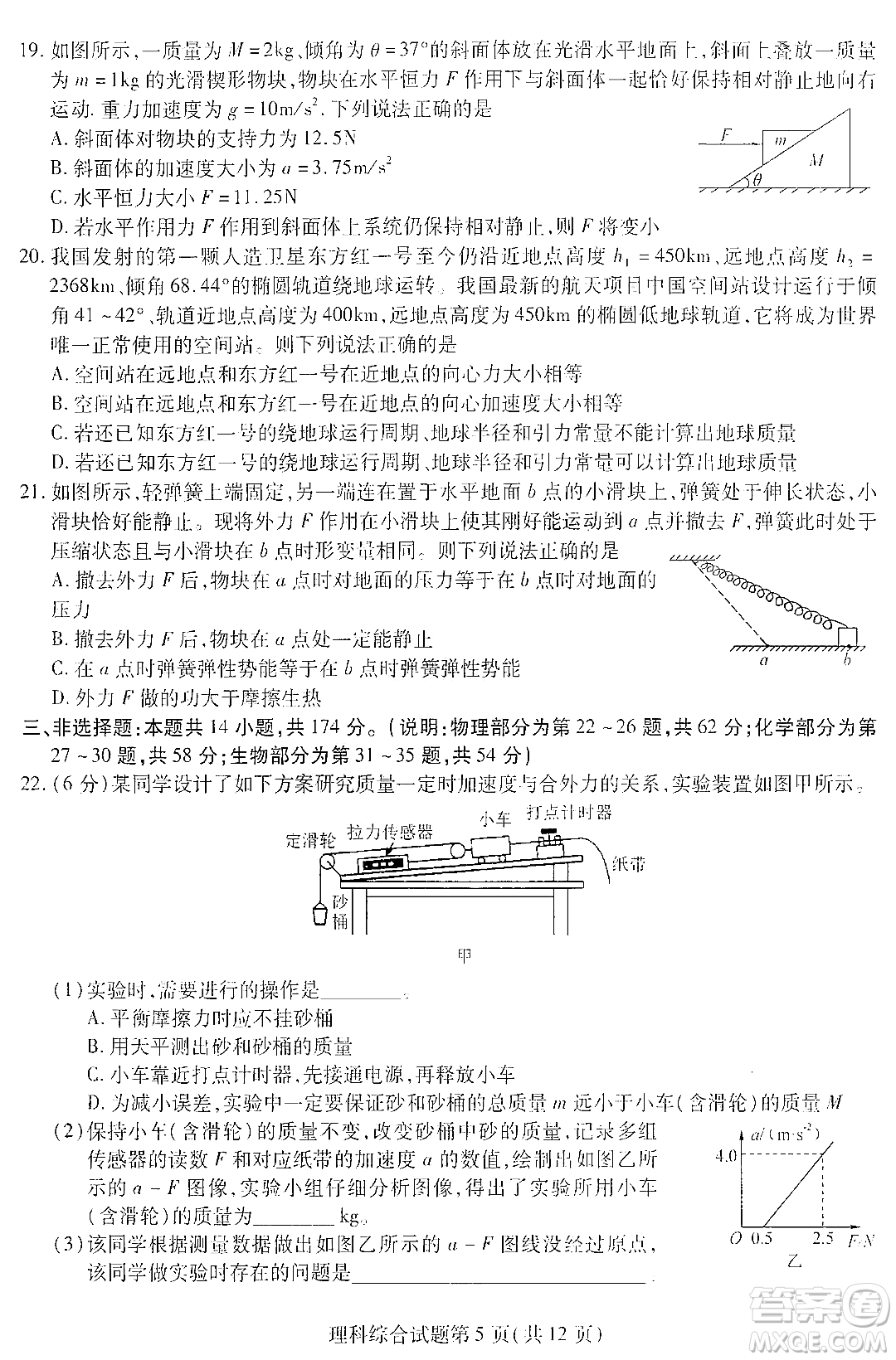 哈師大附中2023年高三第三次模擬考試?yán)砜凭C合能力測(cè)試試卷答案