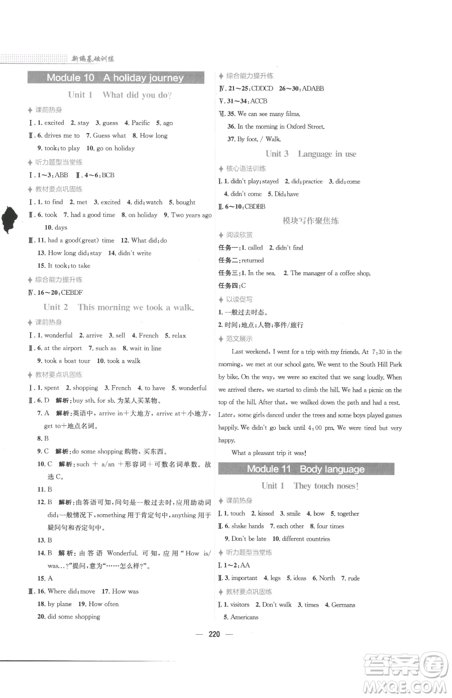 安徽教育出版社2023新編基礎(chǔ)訓(xùn)練七年級下冊英語外研版參考答案