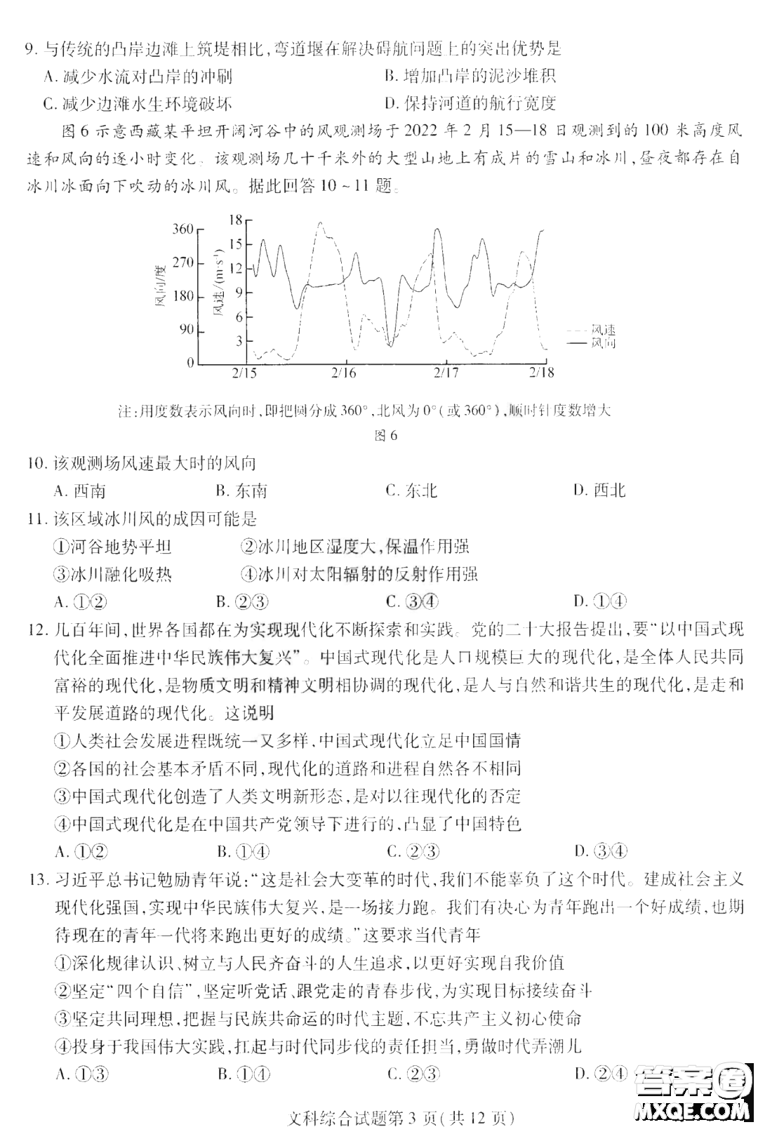 哈師大附中2023年高三第三次模擬考試文科綜合能力測試答案