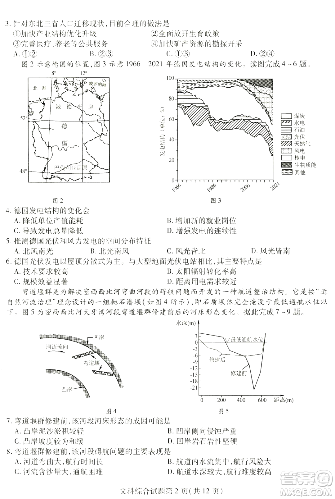 哈師大附中2023年高三第三次模擬考試文科綜合能力測試答案