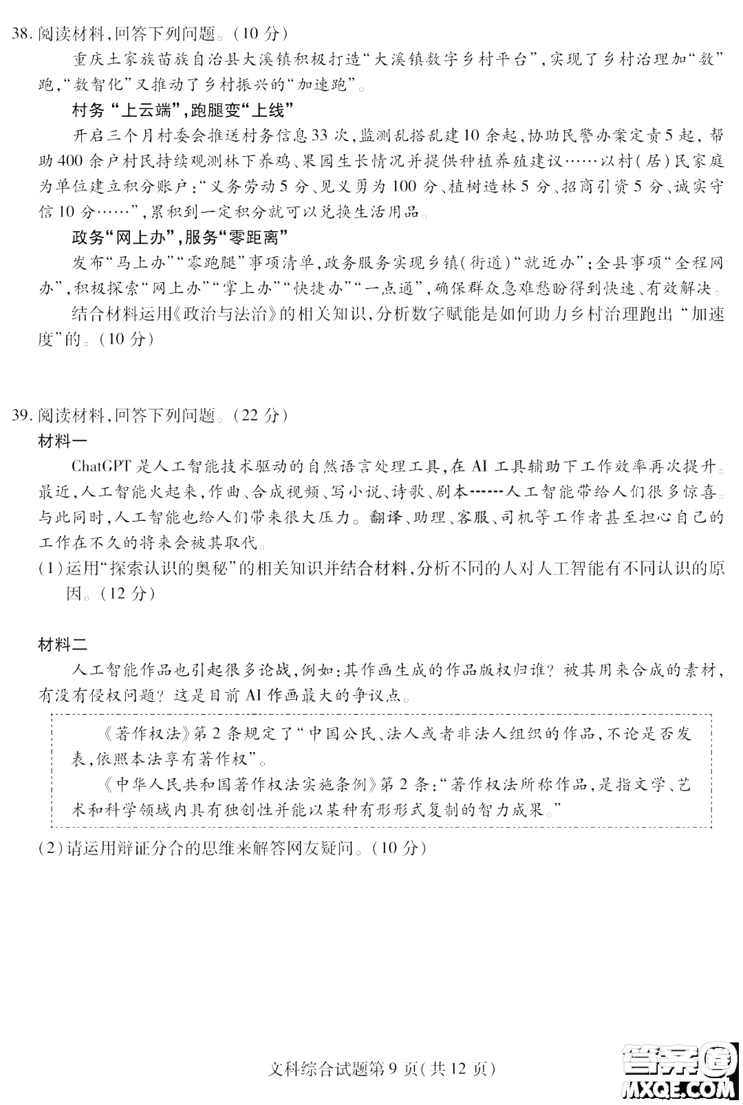 哈師大附中2023年高三第三次模擬考試文科綜合能力測試答案