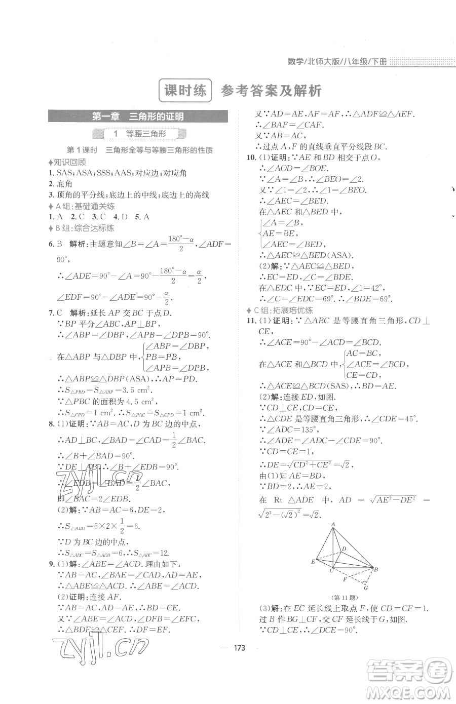 安徽教育出版社2023新編基礎(chǔ)訓(xùn)練八年級下冊數(shù)學(xué)北師大版參考答案