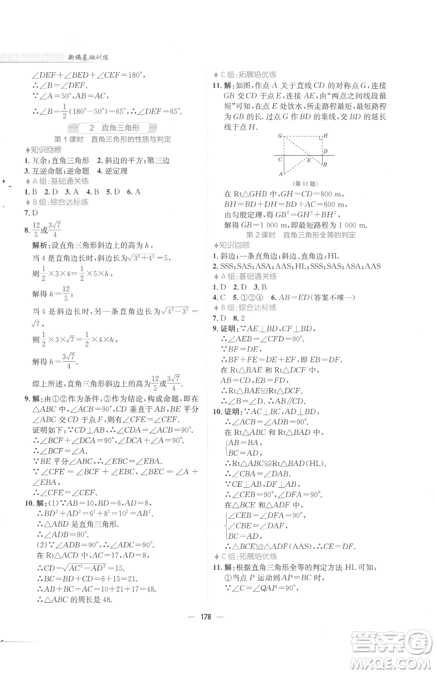 安徽教育出版社2023新編基礎(chǔ)訓(xùn)練八年級下冊數(shù)學(xué)北師大版參考答案