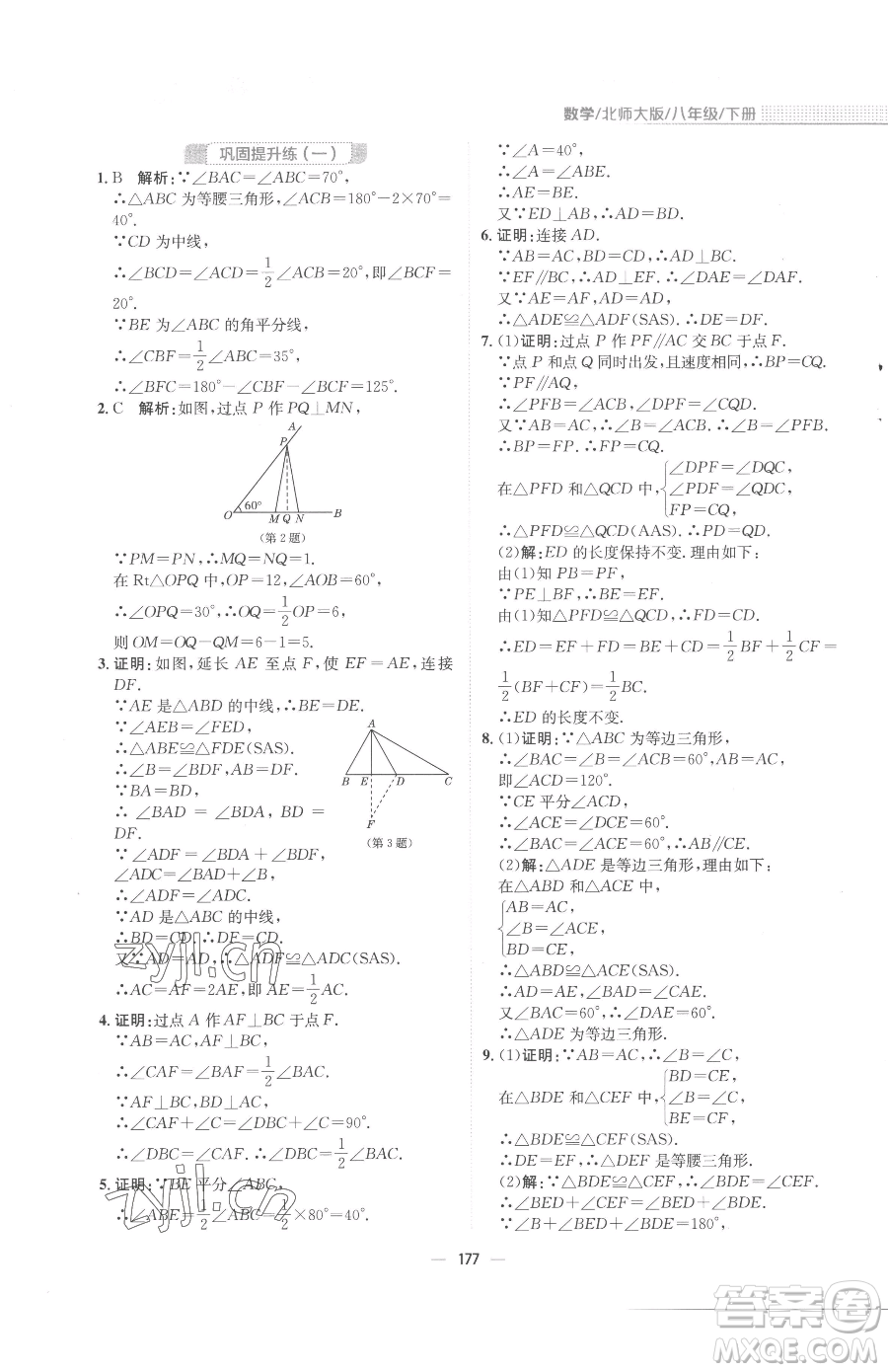 安徽教育出版社2023新編基礎(chǔ)訓(xùn)練八年級下冊數(shù)學(xué)北師大版參考答案