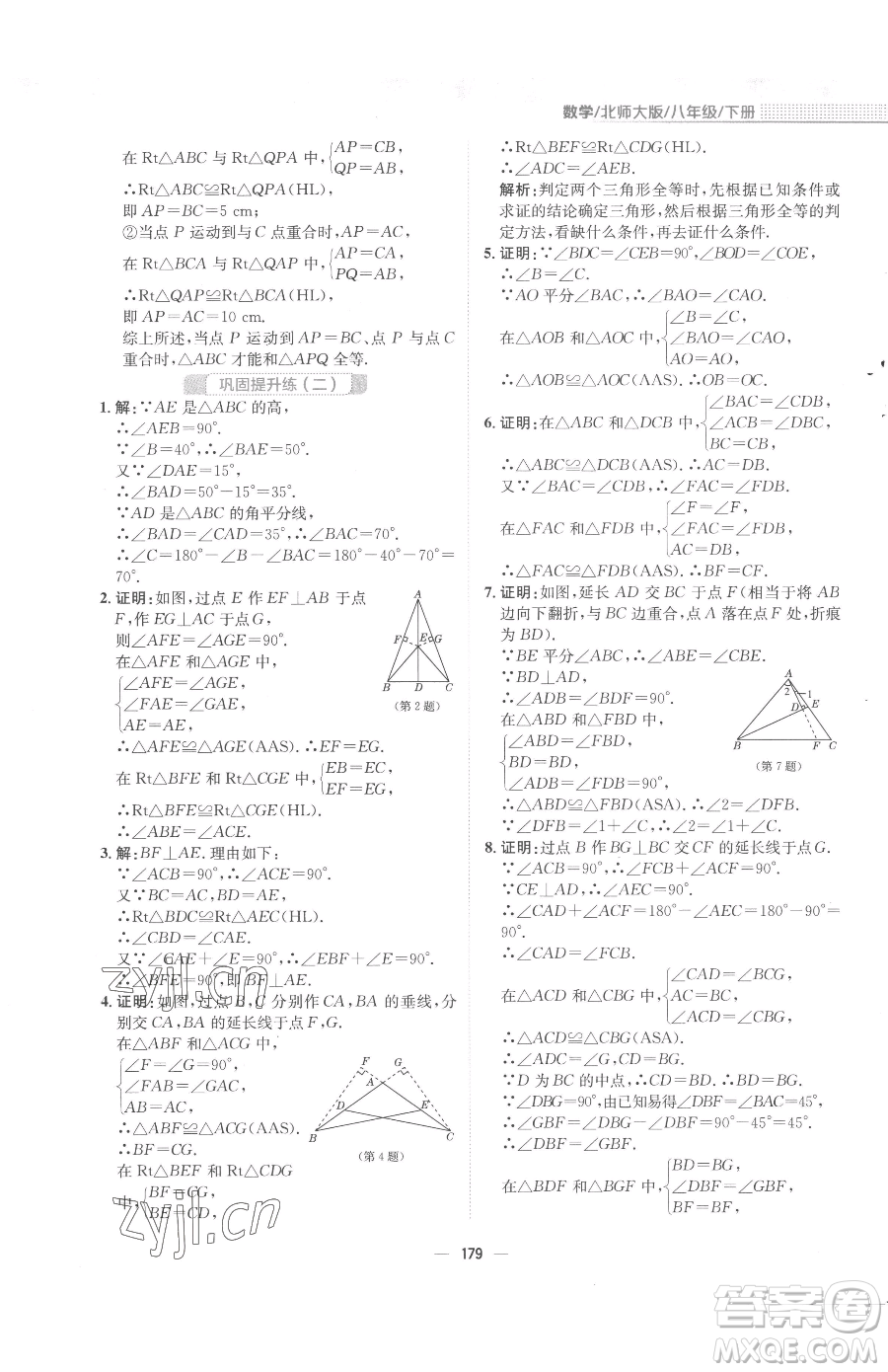 安徽教育出版社2023新編基礎(chǔ)訓(xùn)練八年級下冊數(shù)學(xué)北師大版參考答案