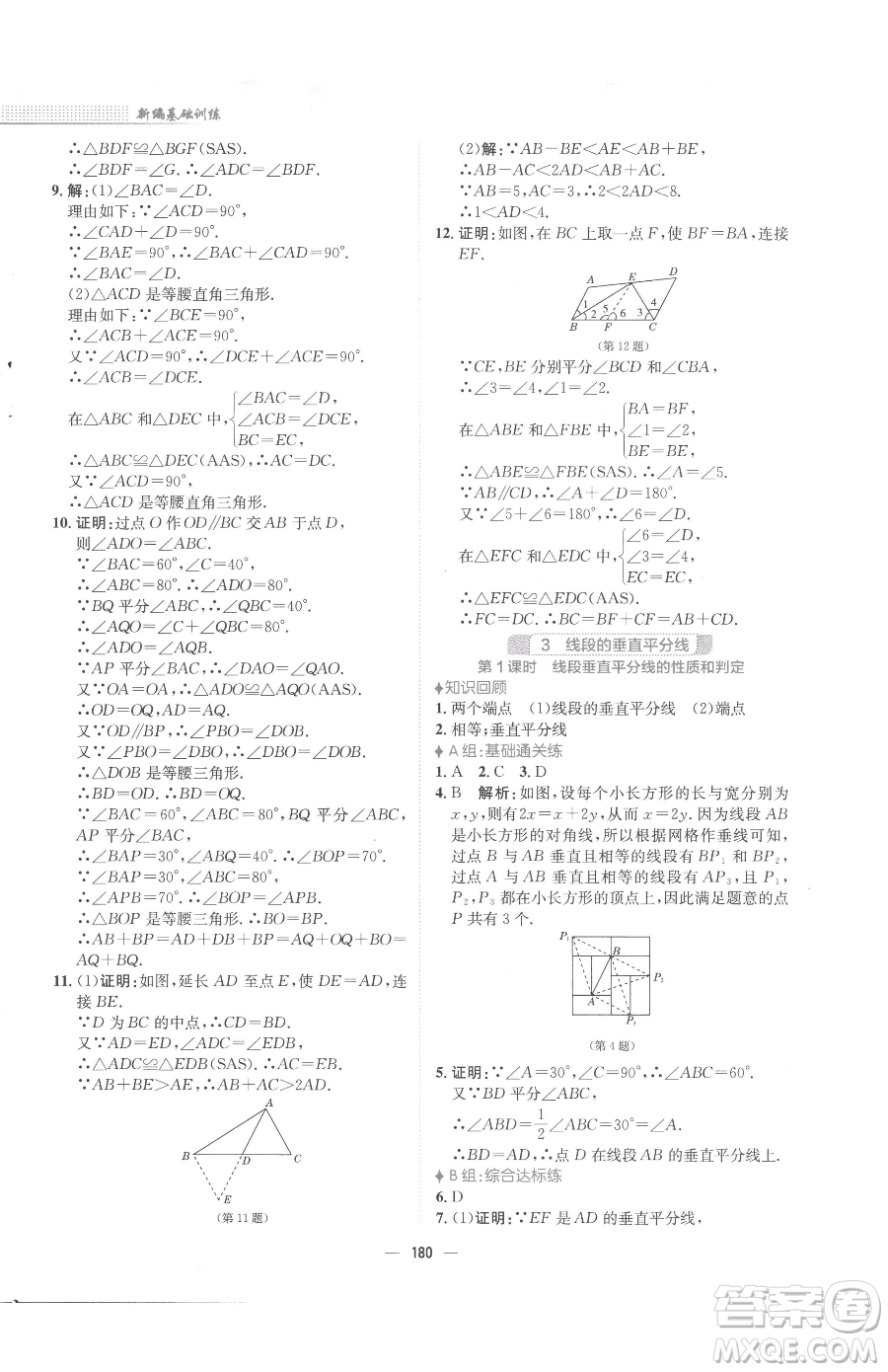 安徽教育出版社2023新編基礎(chǔ)訓(xùn)練八年級下冊數(shù)學(xué)北師大版參考答案