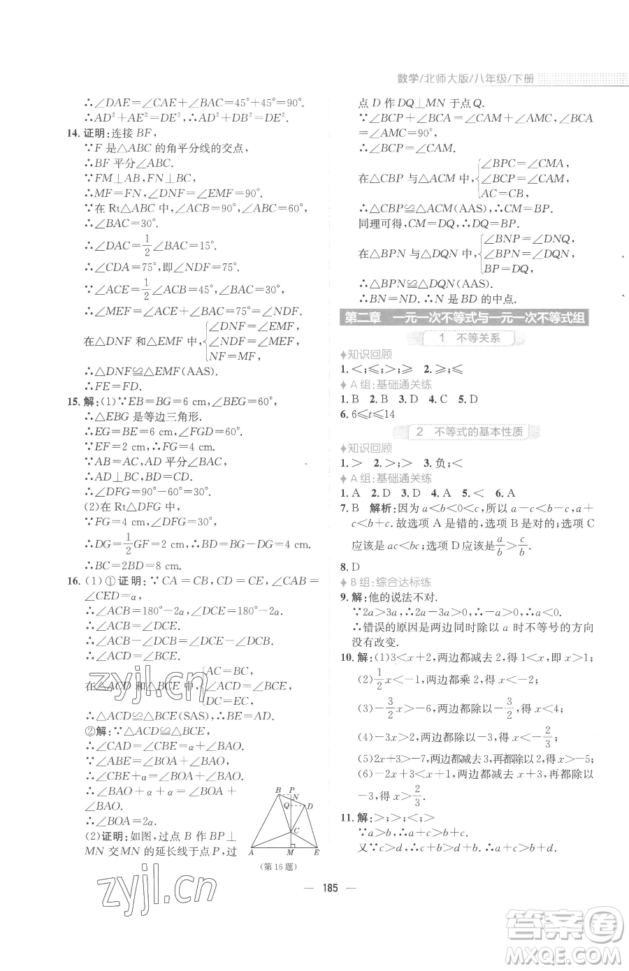 安徽教育出版社2023新編基礎(chǔ)訓(xùn)練八年級下冊數(shù)學(xué)北師大版參考答案